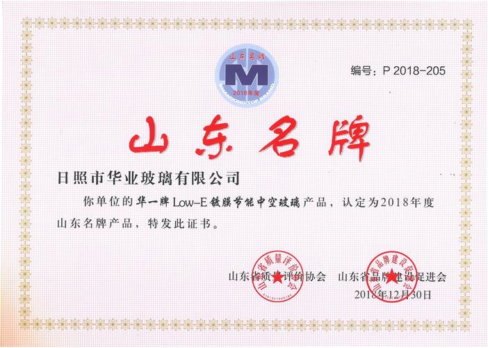 是山东省建筑玻璃龙头企业,国家高新技术企业,国家安全玻璃专业委员会