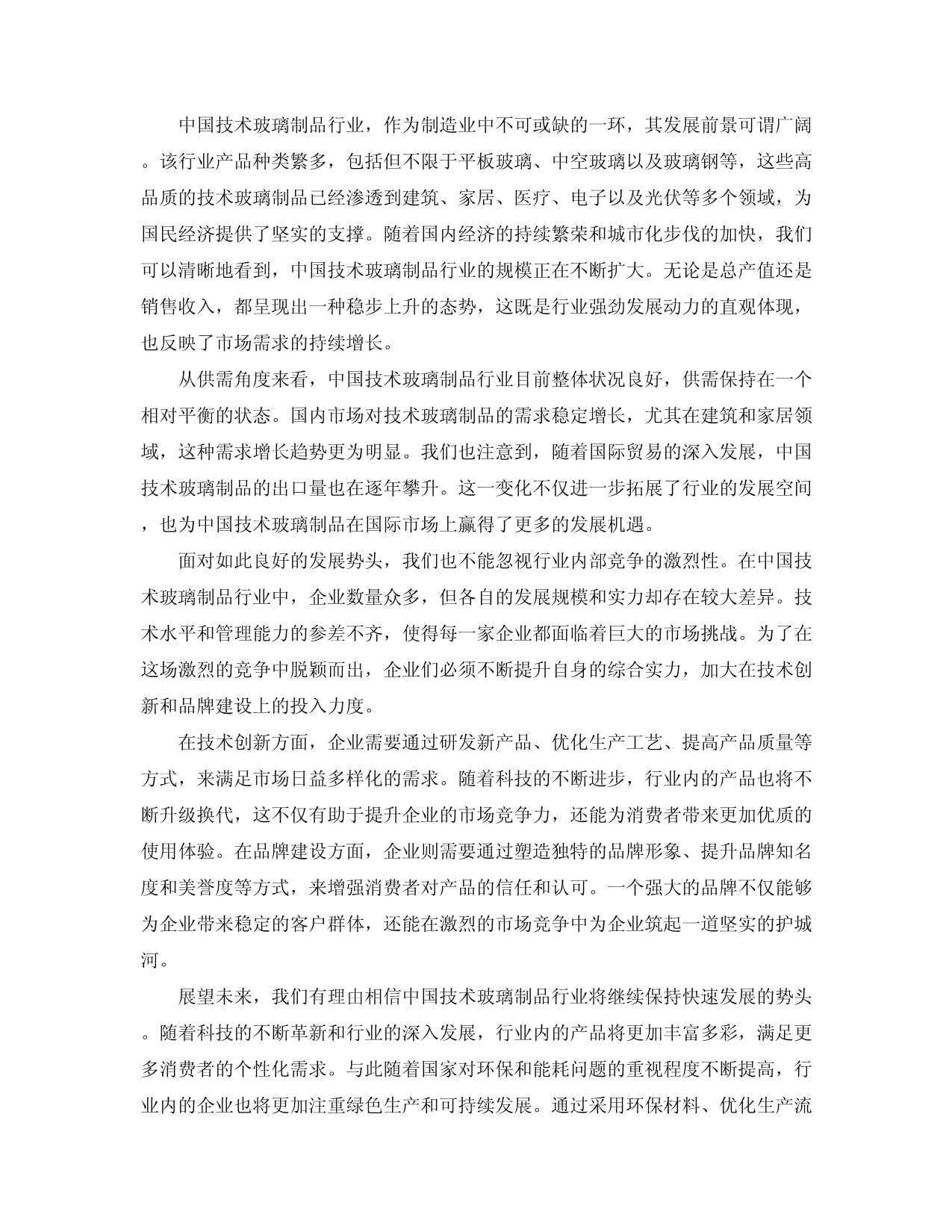 2024-2030年中国技术玻璃制品行业市场深度调研及前景趋势与投资研究报告