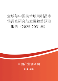 技术玻璃制品市场需求分析与发展趋势预测