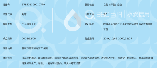 聊城市开发区康家精细化工厂